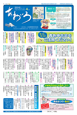 青色NEWS1面