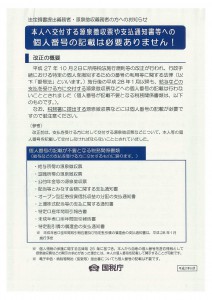 3.租税特別措置法施行規則等の一部を改正する省令について-1