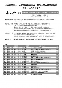 第54回会員研修旅行パンフ_03_日程表