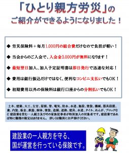 労災 一人 親方 一人親方に労災保険。労基署に何を届け出る？ │