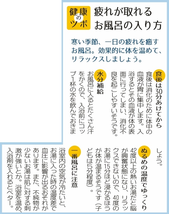 健康のツボ 疲れが取れるお風呂の入り方 公社 小田原青色申告会