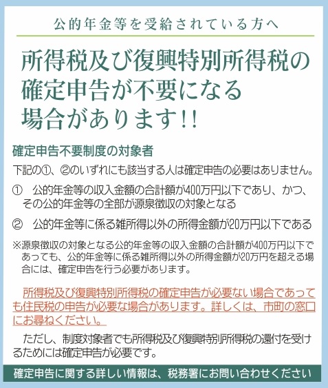 不要 申告 年金 確定