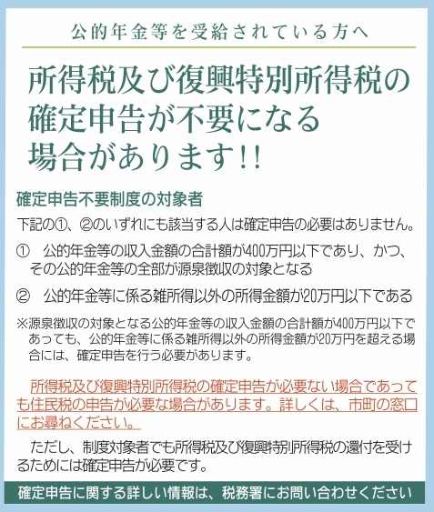 不要 申告 年金 確定