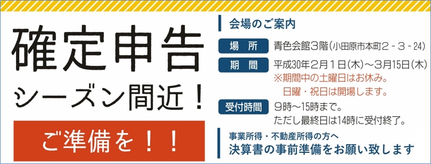 確定 申告 受付 時間