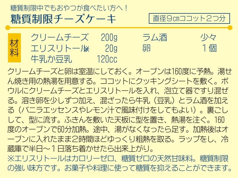 健康のツボ 糖尿病を予防 低糖質スイーツレシピ 公社 小田原青色申告会