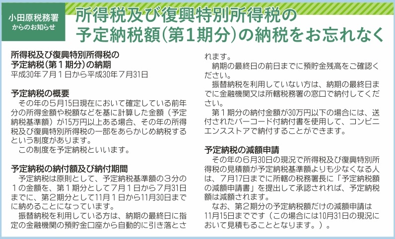 と は 予定 納税 額