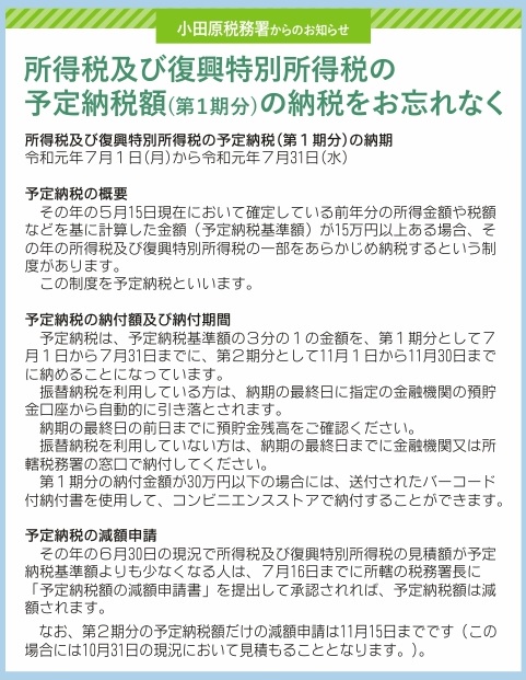 は 予定 納税 額 と