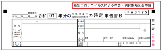 税務署 コロナ