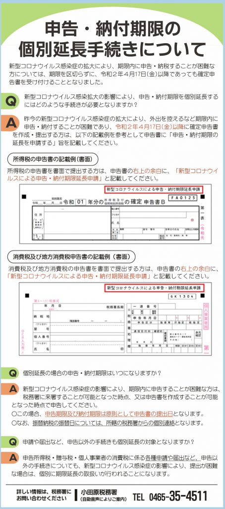 確定 申告 期間