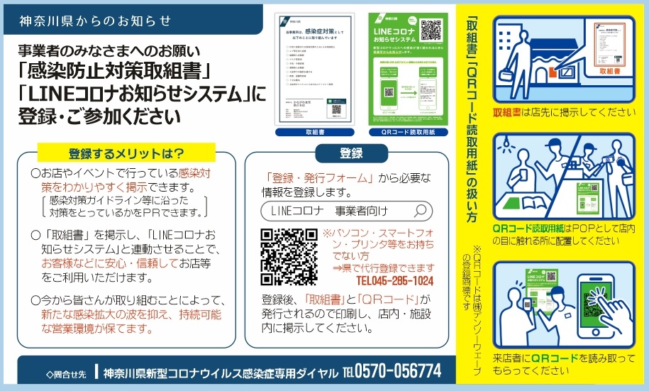 感染防止対策取組書 Lineコロナお知らせシステム について 公社 小田原青色申告会 公社 小田原青色申告会