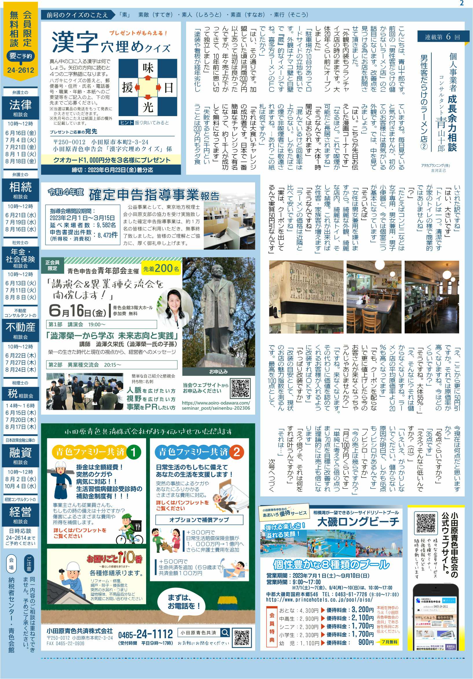 ao_202306_b_s
