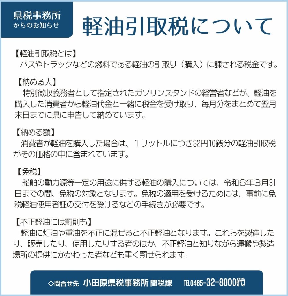 軽油引取税について | （公社）小田原青色申告会