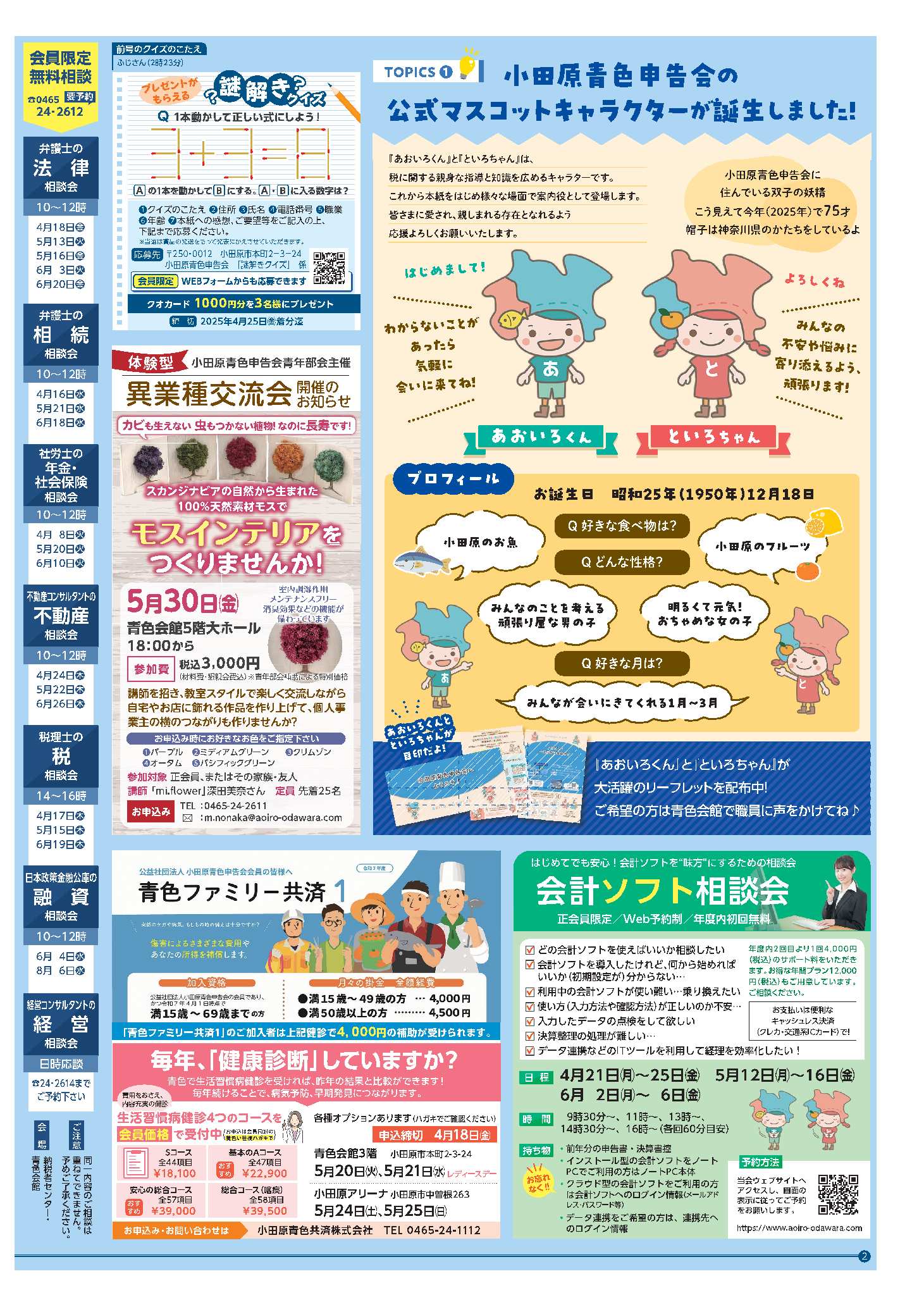 ao_202504_b_s