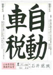 小田原県税事務所長賞