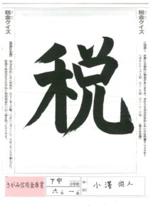 さがみ信用金庫賞