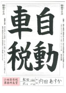 小田原県税事務所長賞