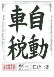 小田原県税事務所長賞