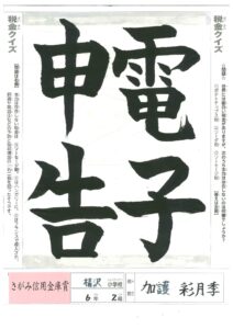 さがみ信用金庫賞