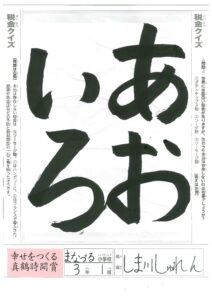 幸せをつくる真鶴時間賞