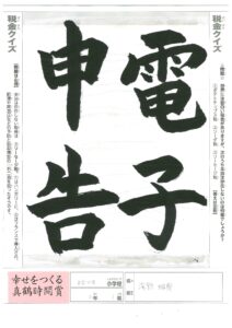 幸せをつくる真鶴時間賞