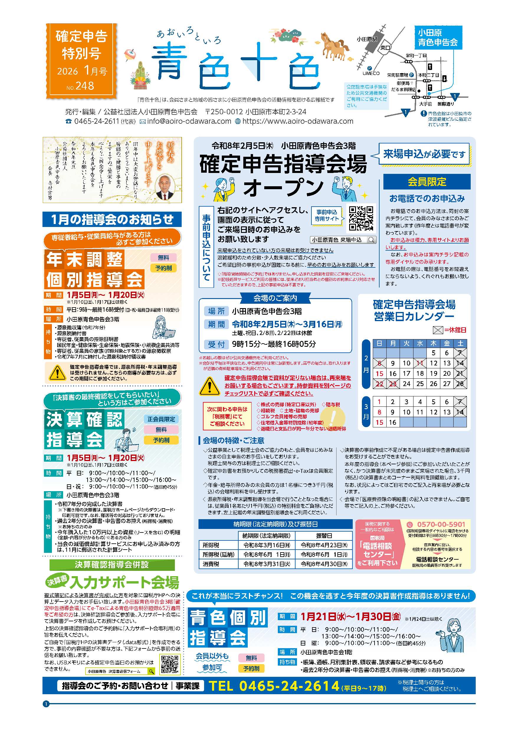 広報紙 | （公社）小田原青色申告会｜（公社）小田原青色申告会