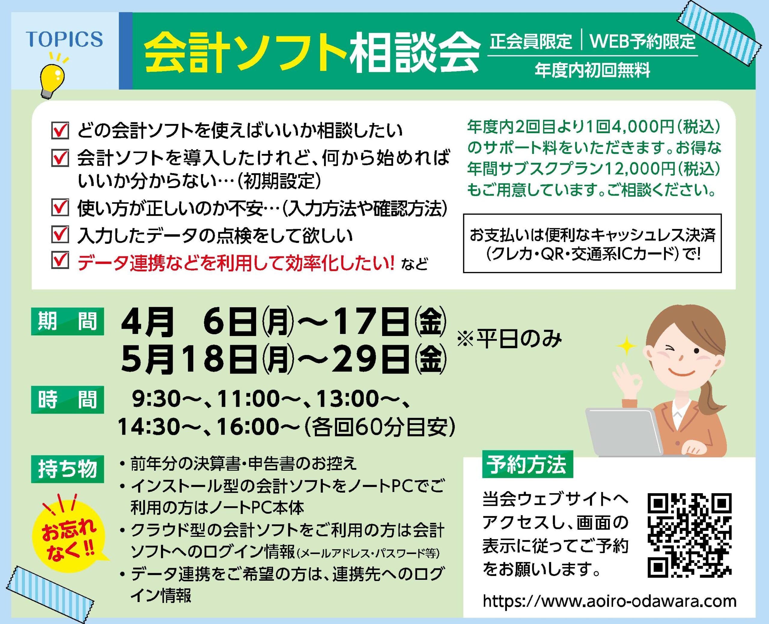 ksoft_202602 | （公社）小田原青色申告会｜（公社）小田原青色申告会